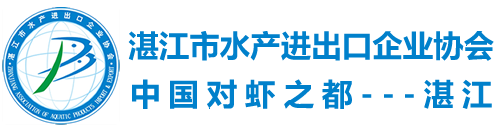 中国对虾之都--湛江