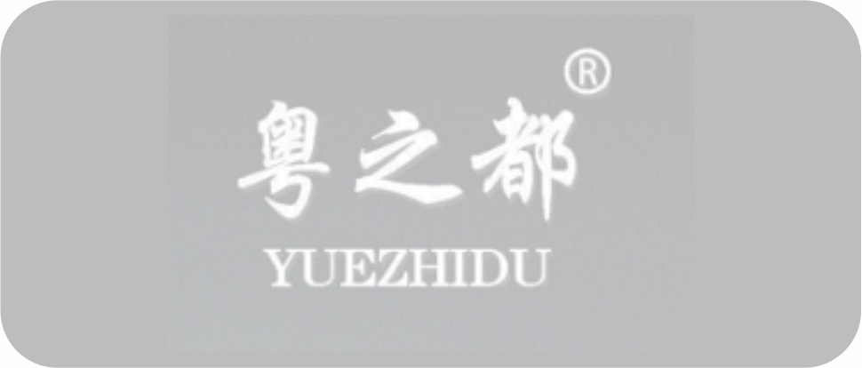 湛江市粤之都食品有限公司